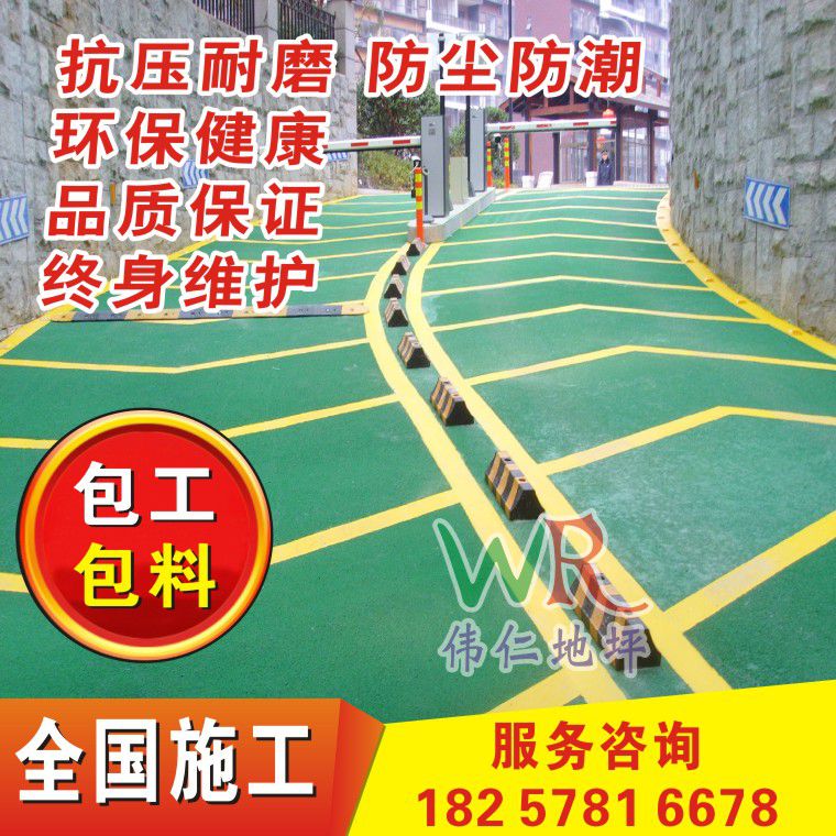 环氧树脂砂浆耐磨地坪漆