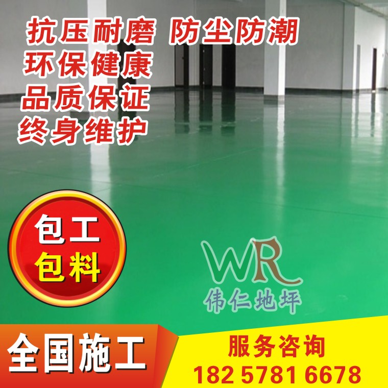 环氧树脂砂浆耐磨地坪漆