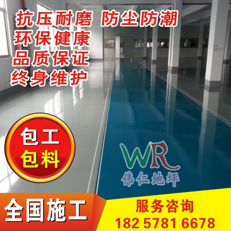 环氧树脂砂浆耐磨地坪漆