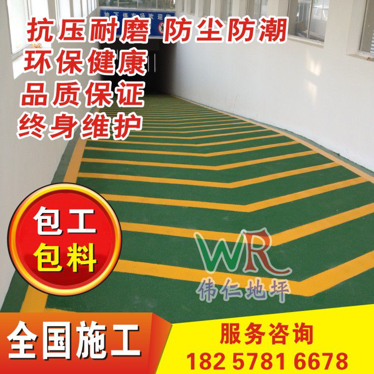 环氧树脂砂浆耐磨地坪漆